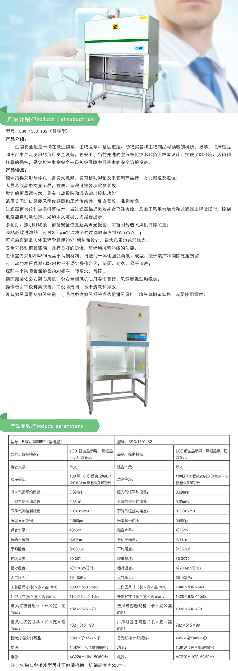 24.生物安全柜001